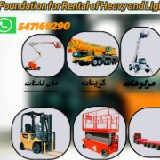 منصة تأجير رافعات شوكية